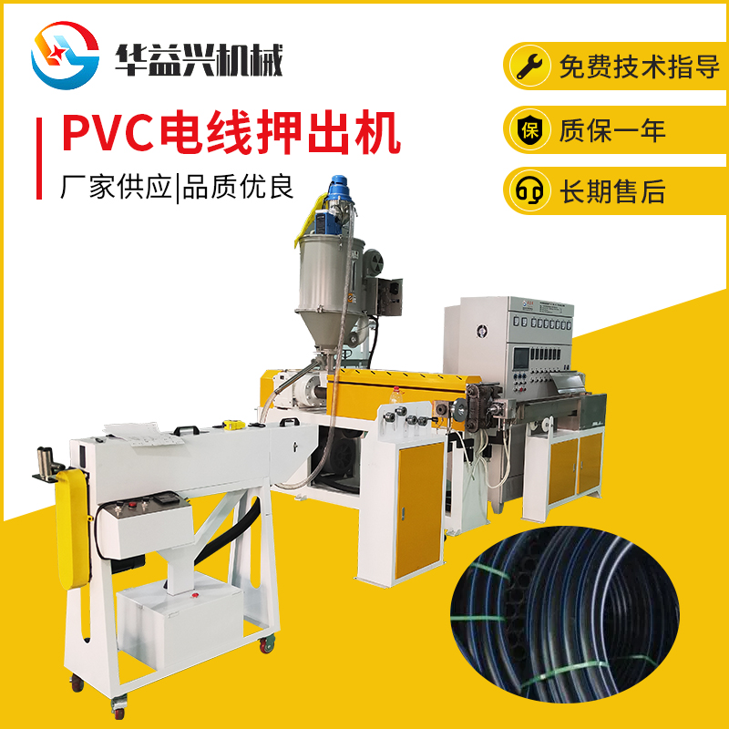 PVC電線押出機70機